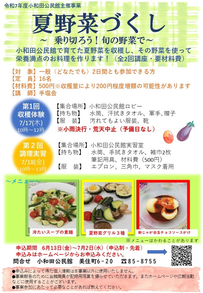 夏野菜づくしチラシ