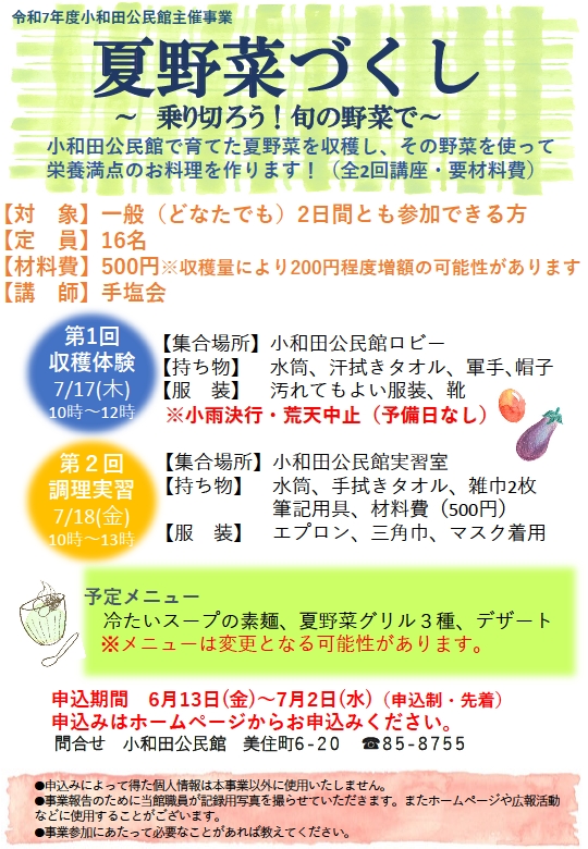 夏野菜づくしチラシ