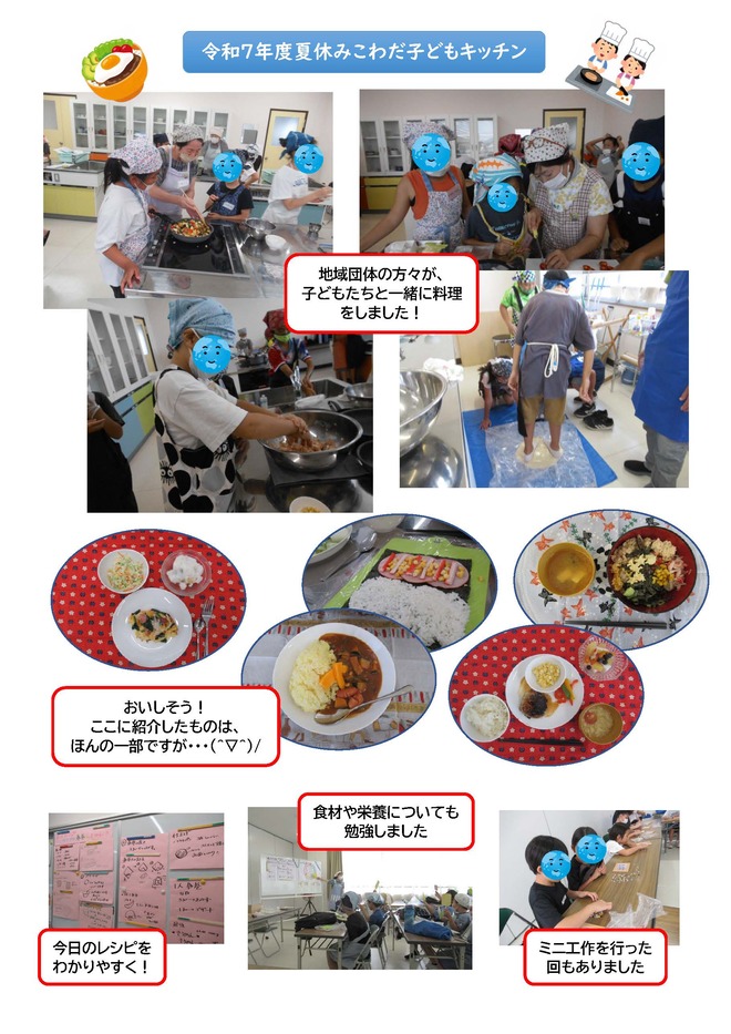 令和7年度夏休みこわだ子どもキッチン写真