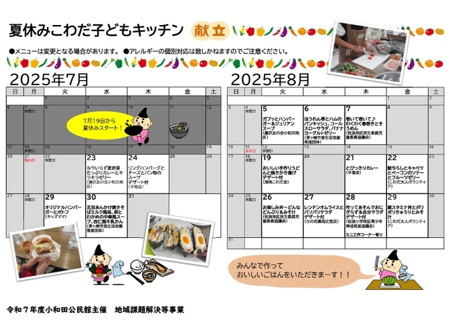 夏休みこわだ子どもキッチンちらし裏面