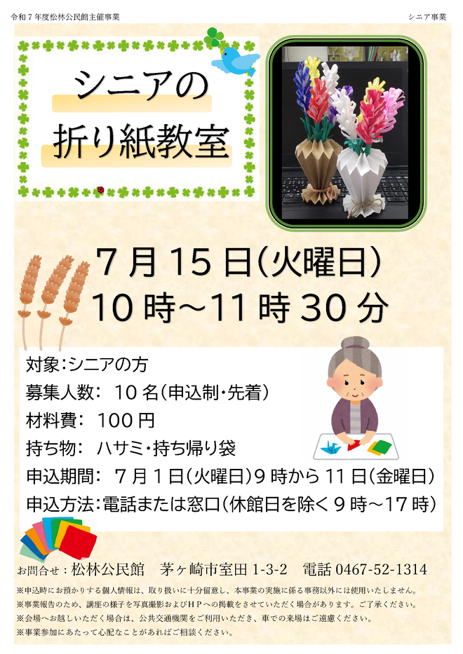 シニアの折り紙教室イラスト