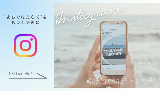Instagramで採用情報を発信中