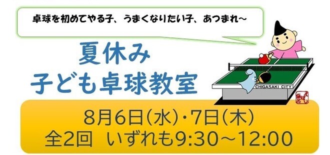卓球教室