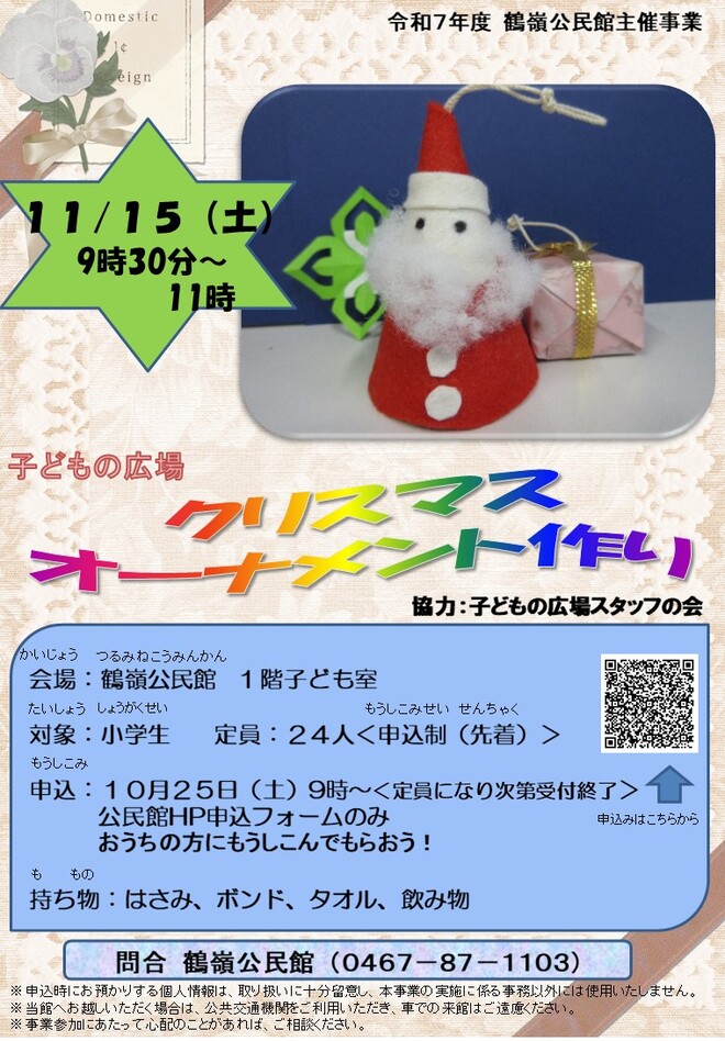 クリスマスオーナメント作り