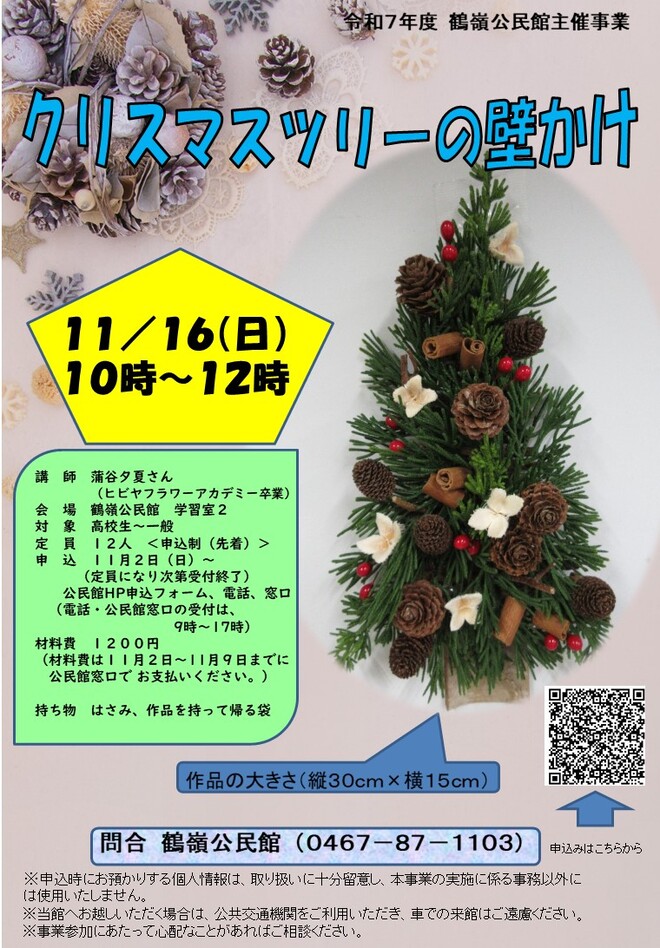 クリスマスツリーの壁かけ