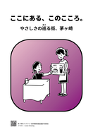 ここにある、このこころ。やさしさの巡る街、茅ヶ崎