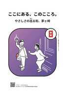 ここにある、このこころ。やさしさの巡る街、茅ヶ崎