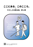 ここにある、このこころ。やさしさの巡る街、茅ヶ崎