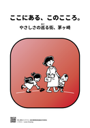 ここにある、このこころ。やさしさの巡る街、茅ヶ崎