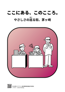ここにある、このこころ。やさしさの巡る街、茅ヶ崎