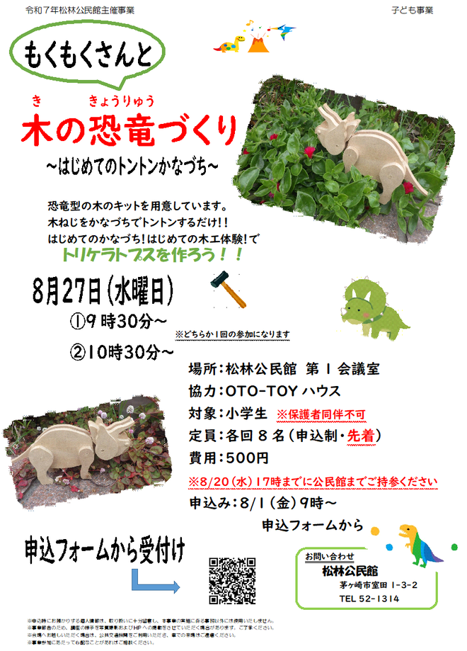 トリケラトプス型の木のキットをかなづちでトントンして、恐竜を作ろう。