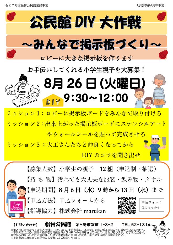 公民館DIY大作戦イラスト