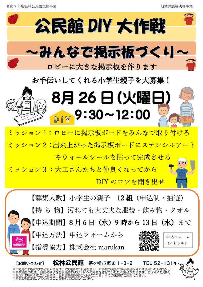 公民館DIY大作戦イラスト
