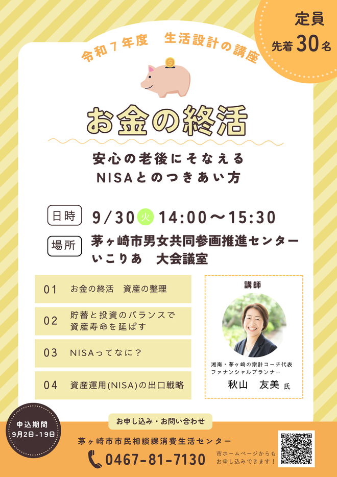 令和7年度生活設計の講座ポスター
