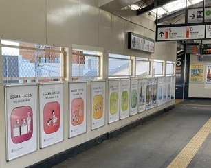 JR茅ケ崎駅でのポスター展示の様子