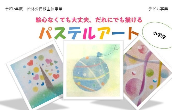 パステル7月