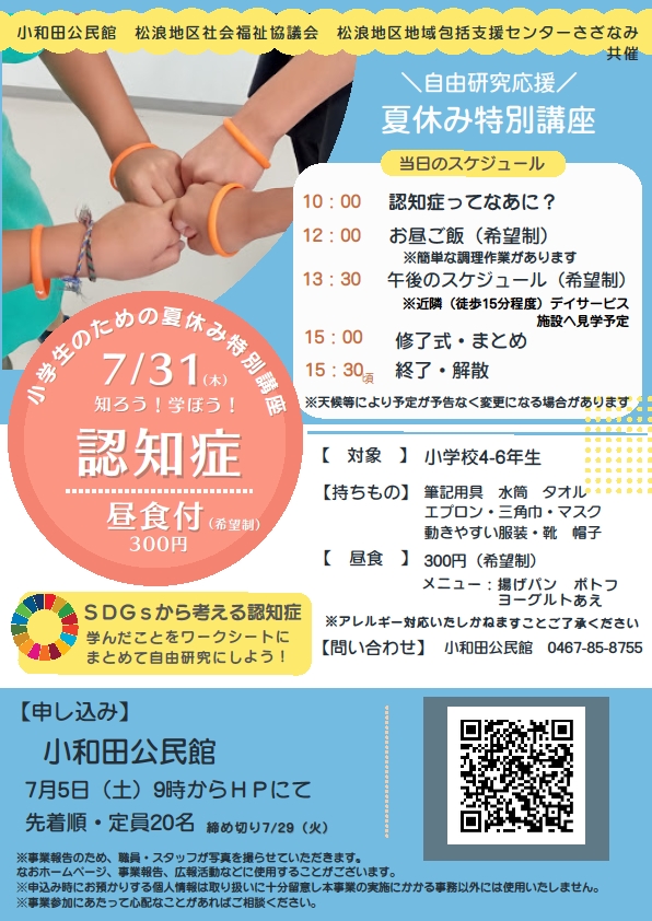 知ろう！学ぼう！小学生のための夏休み特別講座イラスト