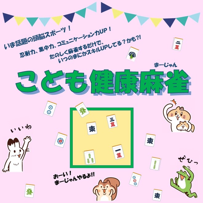 麻雀