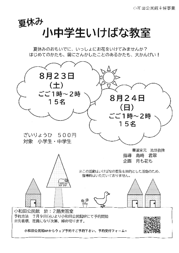 いけばな教室随時班ポスター