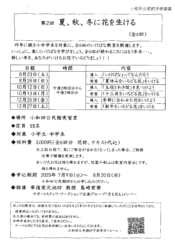いけばな教室年間班ポスター