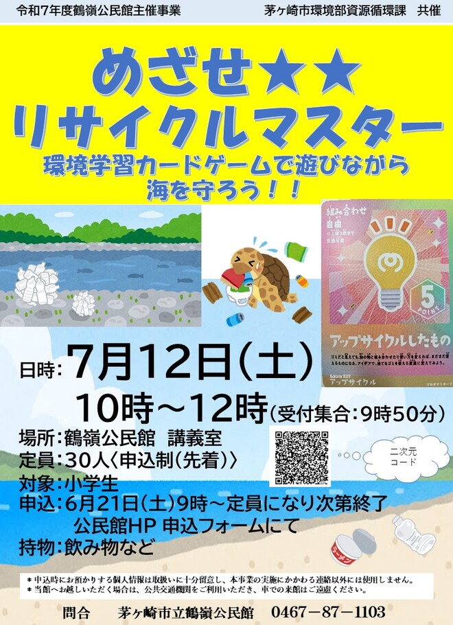 子育て応援プログラム1 「みんなであそぼ！」（鶴嶺公民館）