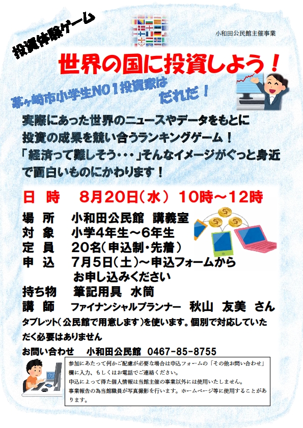 投資体験ゲームポスター