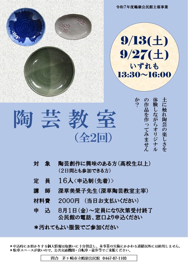 陶芸教室