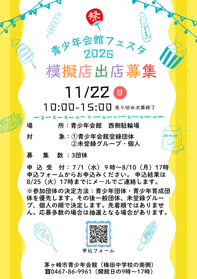模擬店