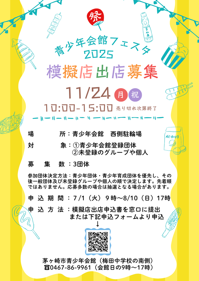 模擬店