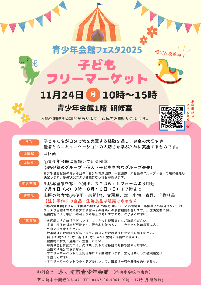 フリーマーケット
