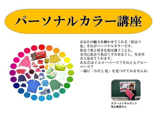 パーソナルカラー