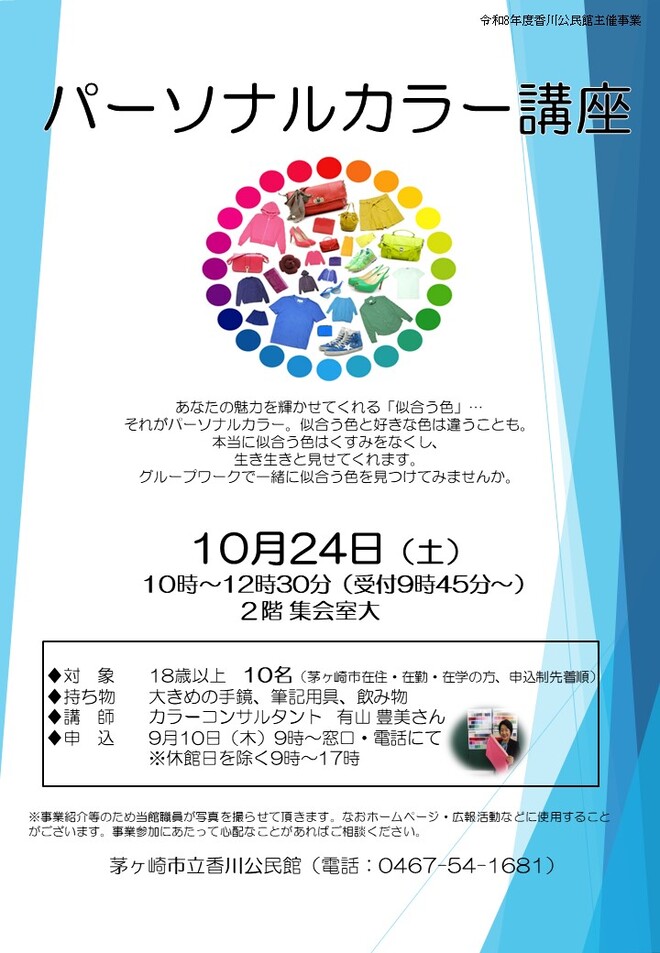 パーソナルカラー