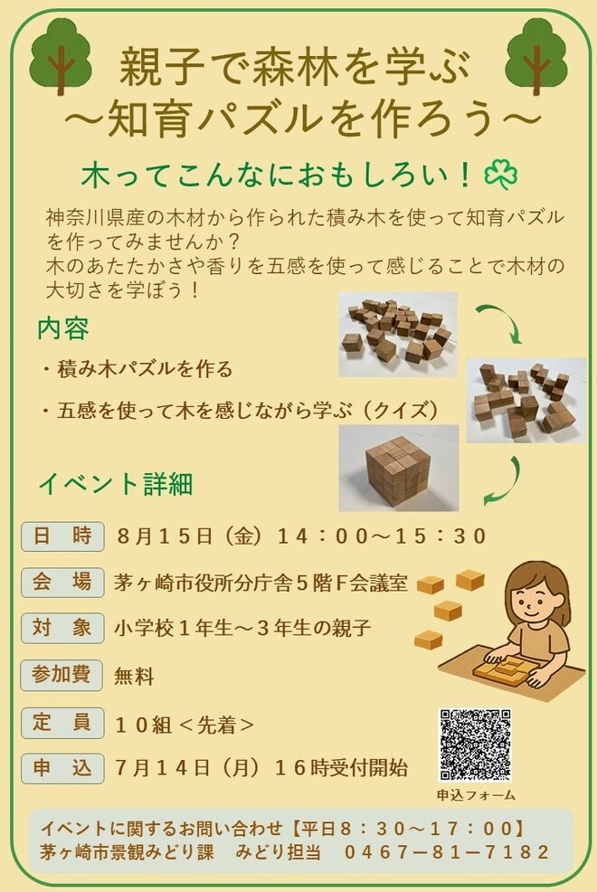 木育イベントチラシ