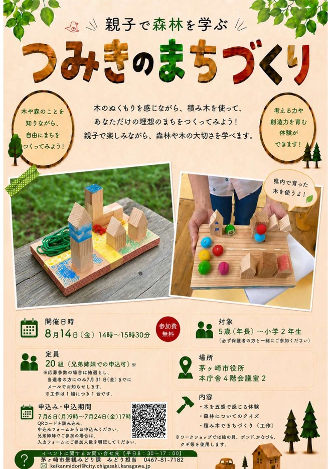 木育イベントチラシ