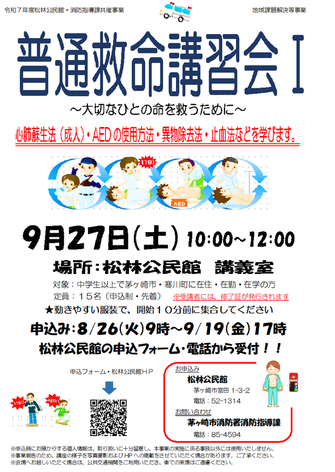 大切なひとの命を救うために、救命法を学びましょう