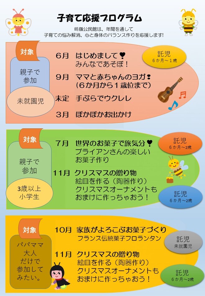 子育て応援プログラム　年間スケジュール