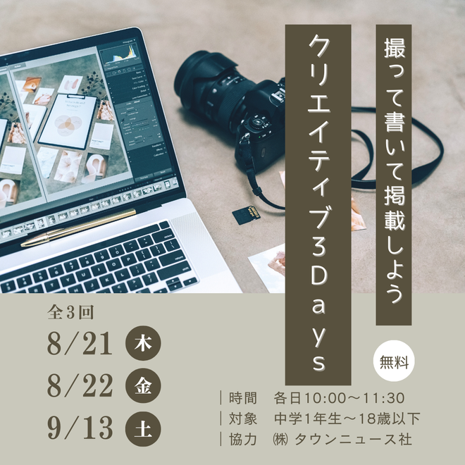撮って書いて掲載しよう クリエイティブ3Days（LINE画像）