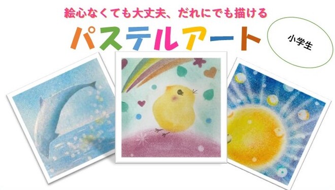 パステルアート8月