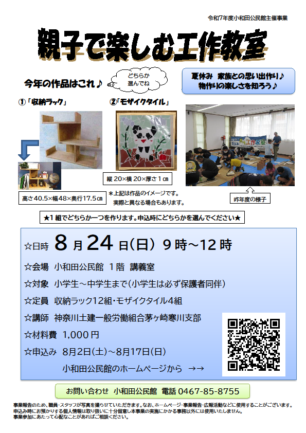 親子で楽しむ工作教室イラスト