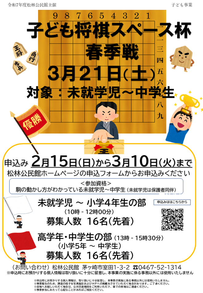 3月21日（土曜日）子ども将棋スペース春季戦【松林公民館】