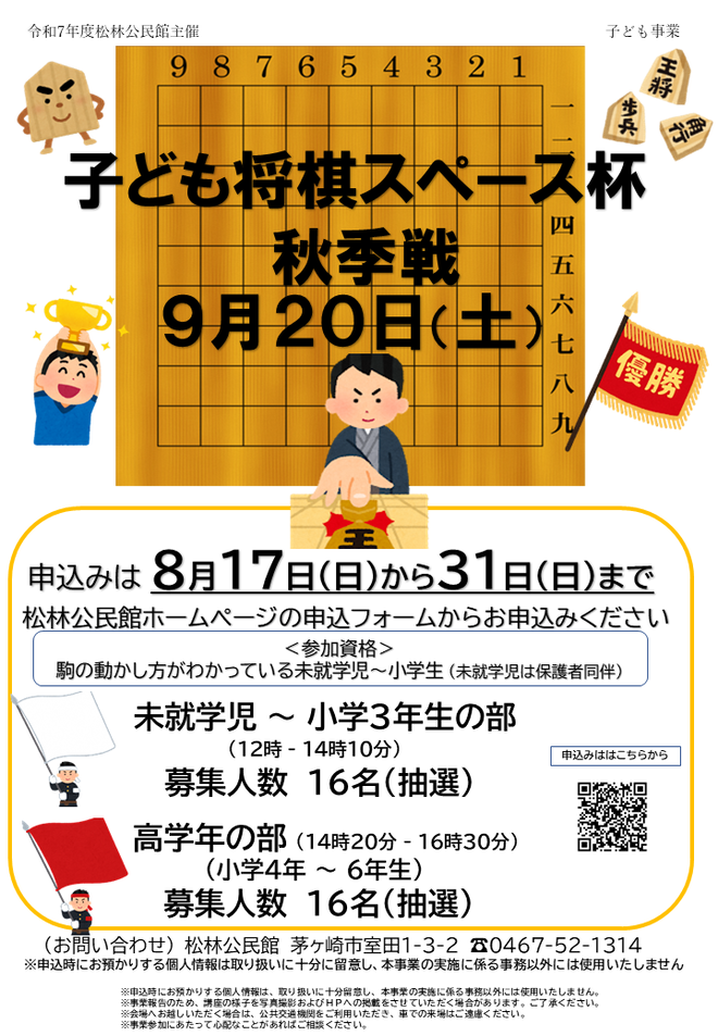 9月20日（土曜日）子ども将棋スペース杯秋季戦【松林公民】】