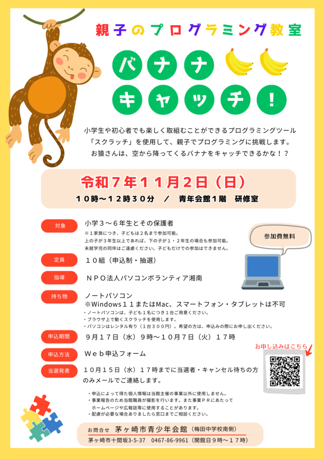 親子のプログラミング教室　バナナキャッチ！の画像