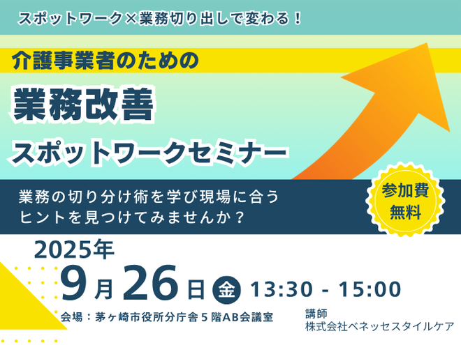 介護事業者向けちがさき合同企業説明会・面接会