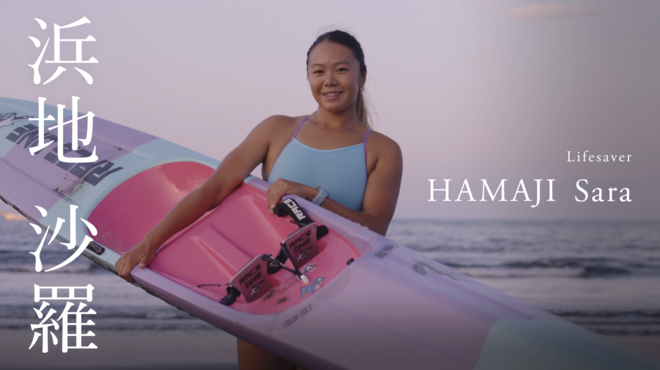 浜地沙羅のプロフィール動画