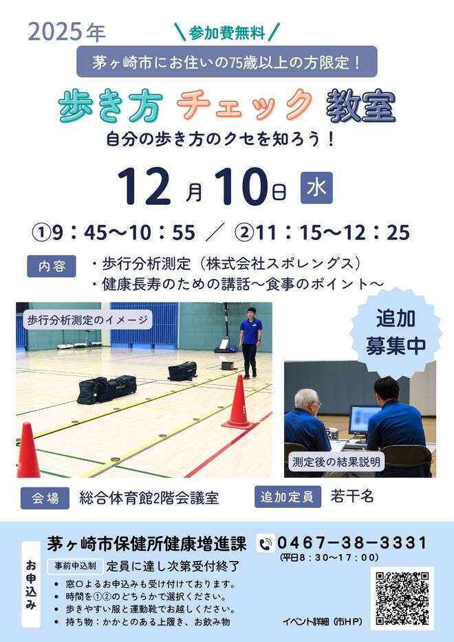 歩き方チェック教室ちらし