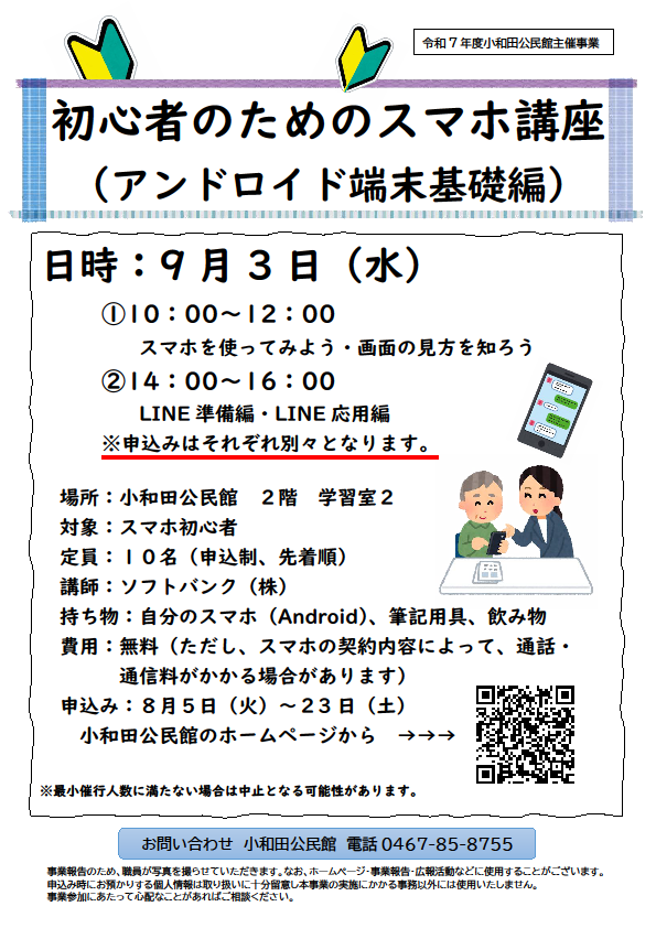 初心者のためのスマホ講座イラスト