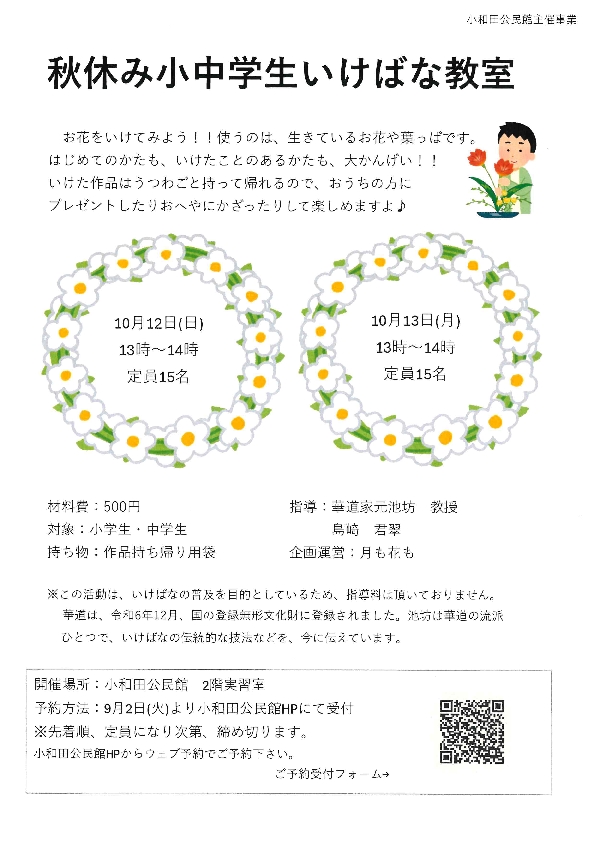 いけばな教室随時班ポスター