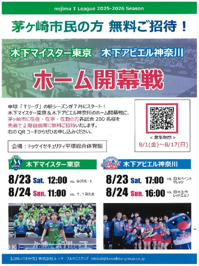 Tリーグ試合日程