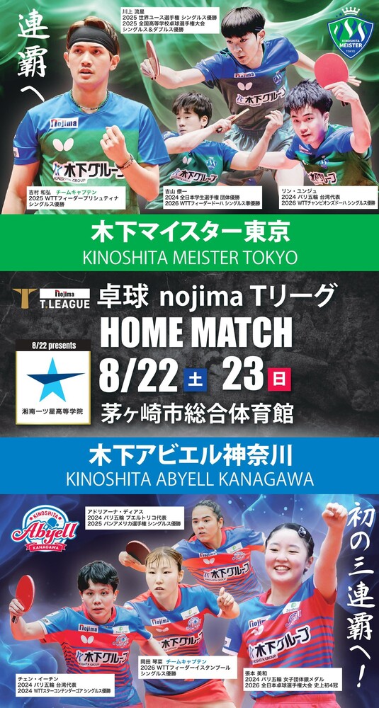 Tリーグ試合日程