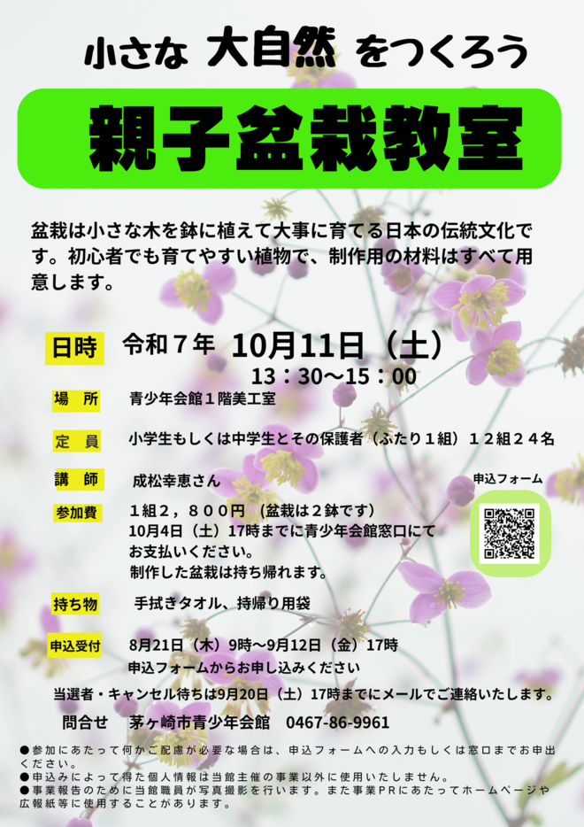 親子盆栽教室